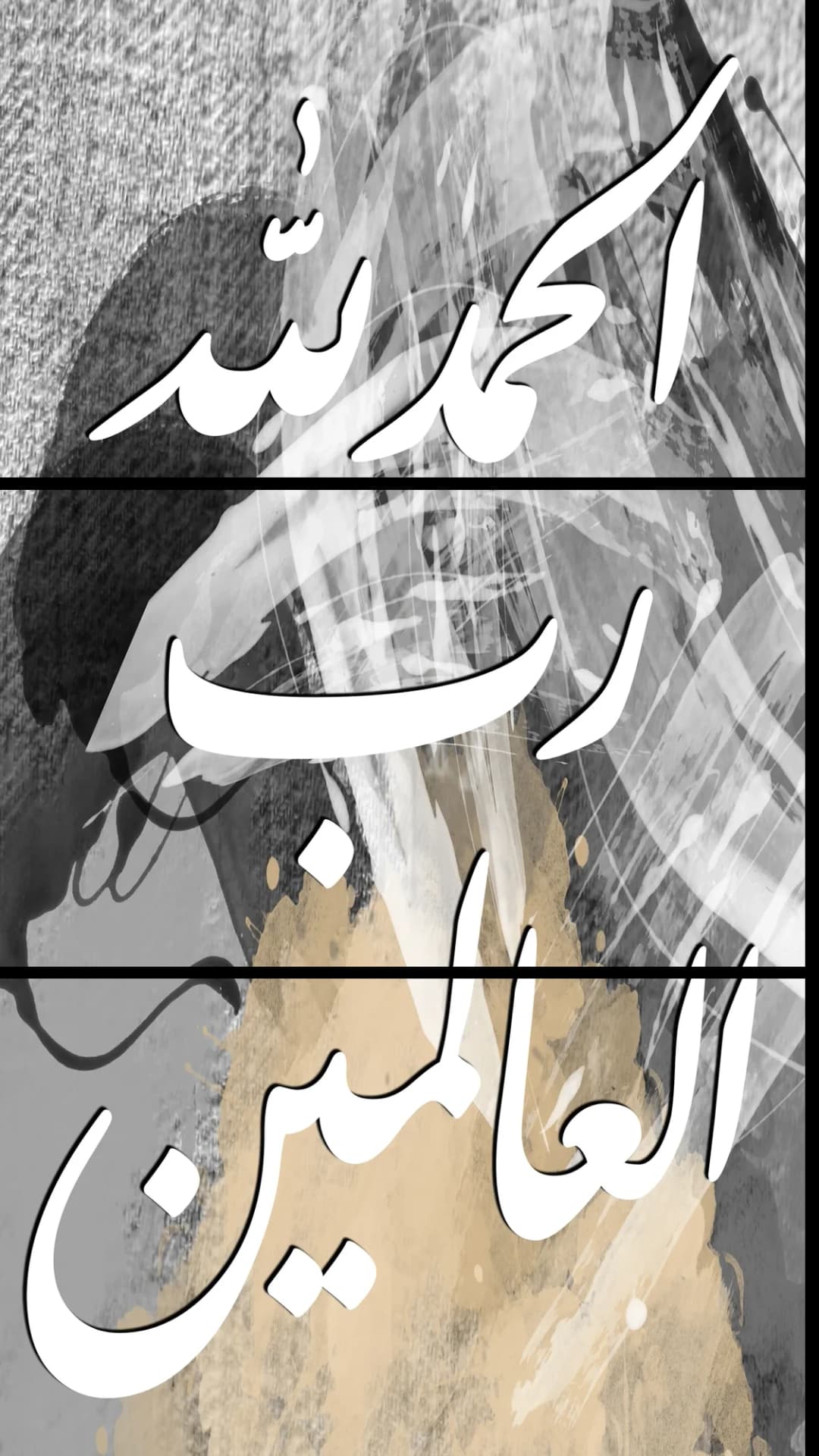 Al Hamdulillah — Grey Portrait – 3 Panels