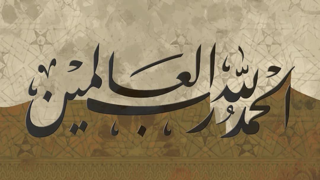 Al Hamdulillah — Tile