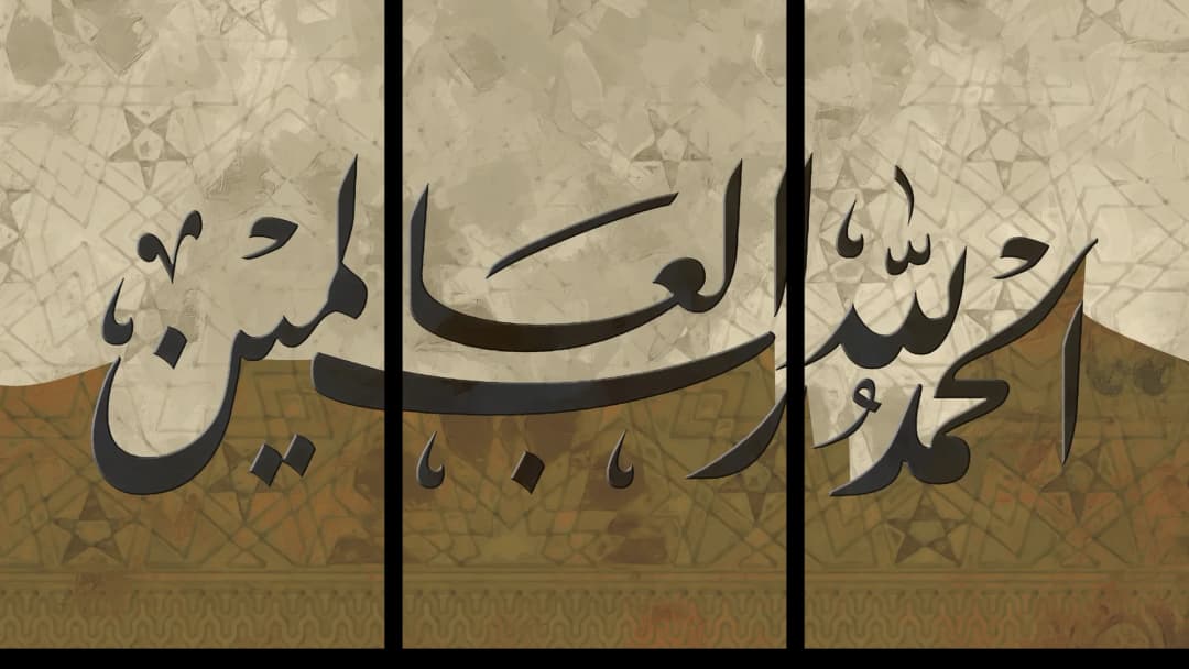 Al Hamdulillah — Tile – 3 Panels