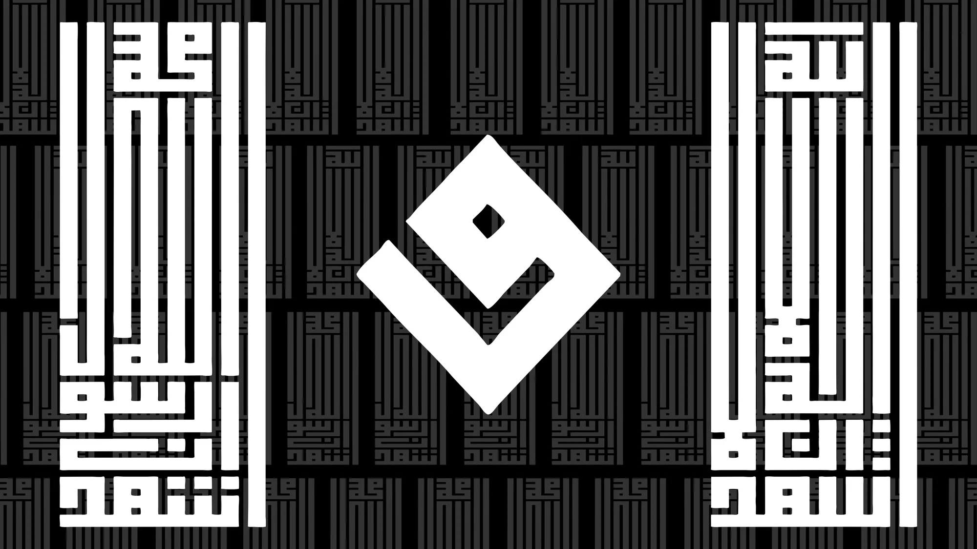 Al Shahada — Kufic Black