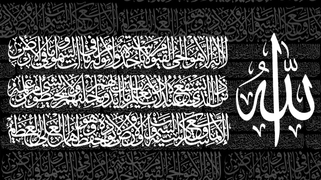 Ayat Al Kursi — Black White