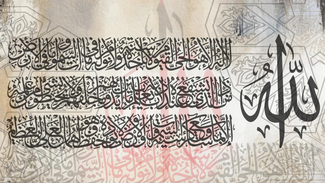Ayat Al Kursi — Cream