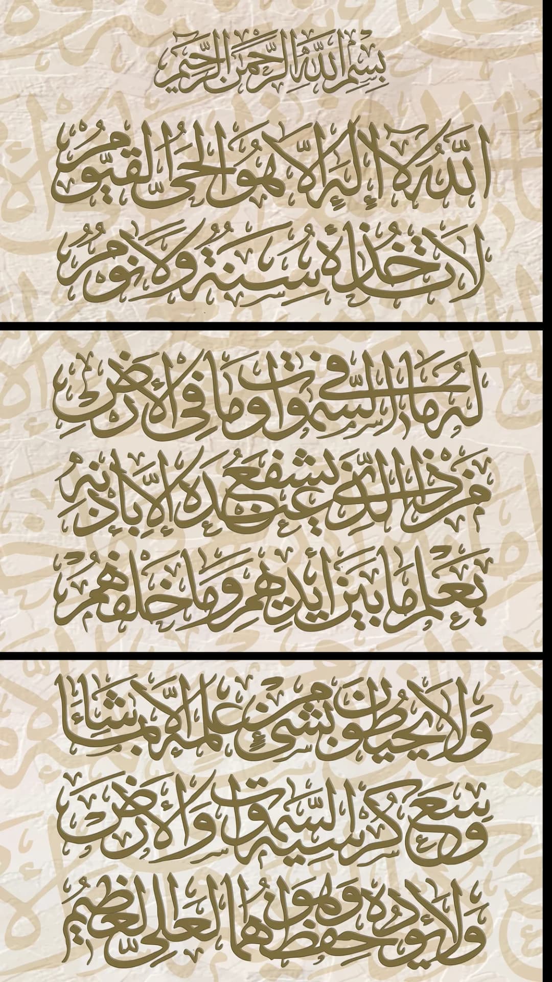Ayat Al Kursi — Gold – 3 Panels