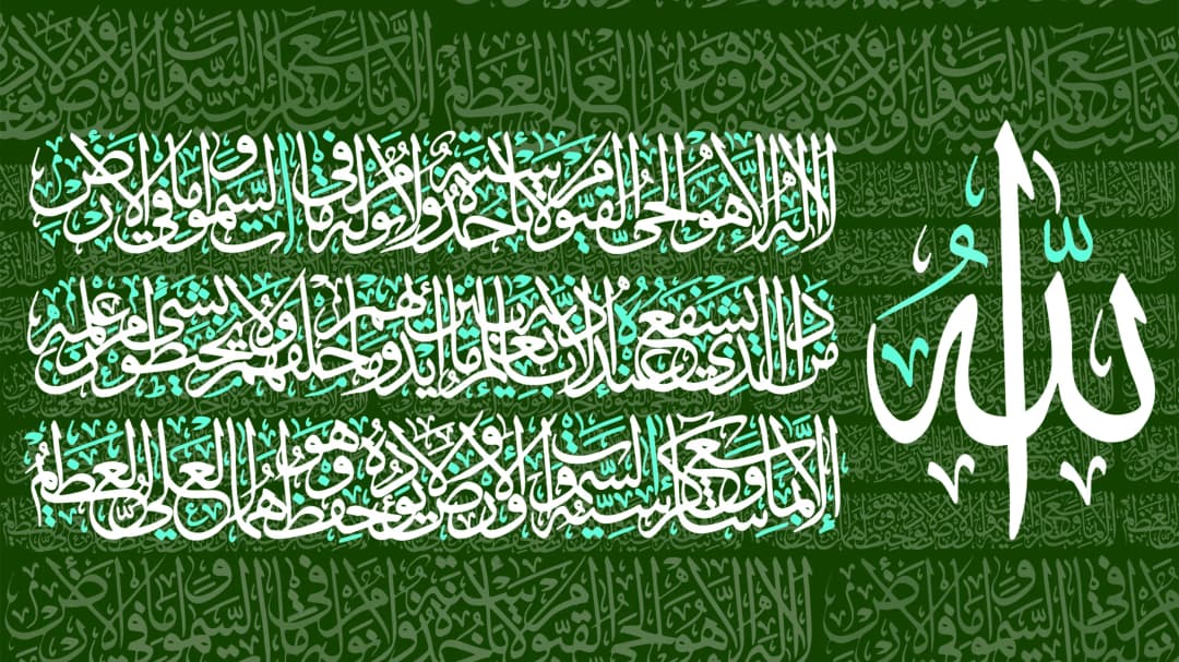 Ayat Al Kursi — Green
