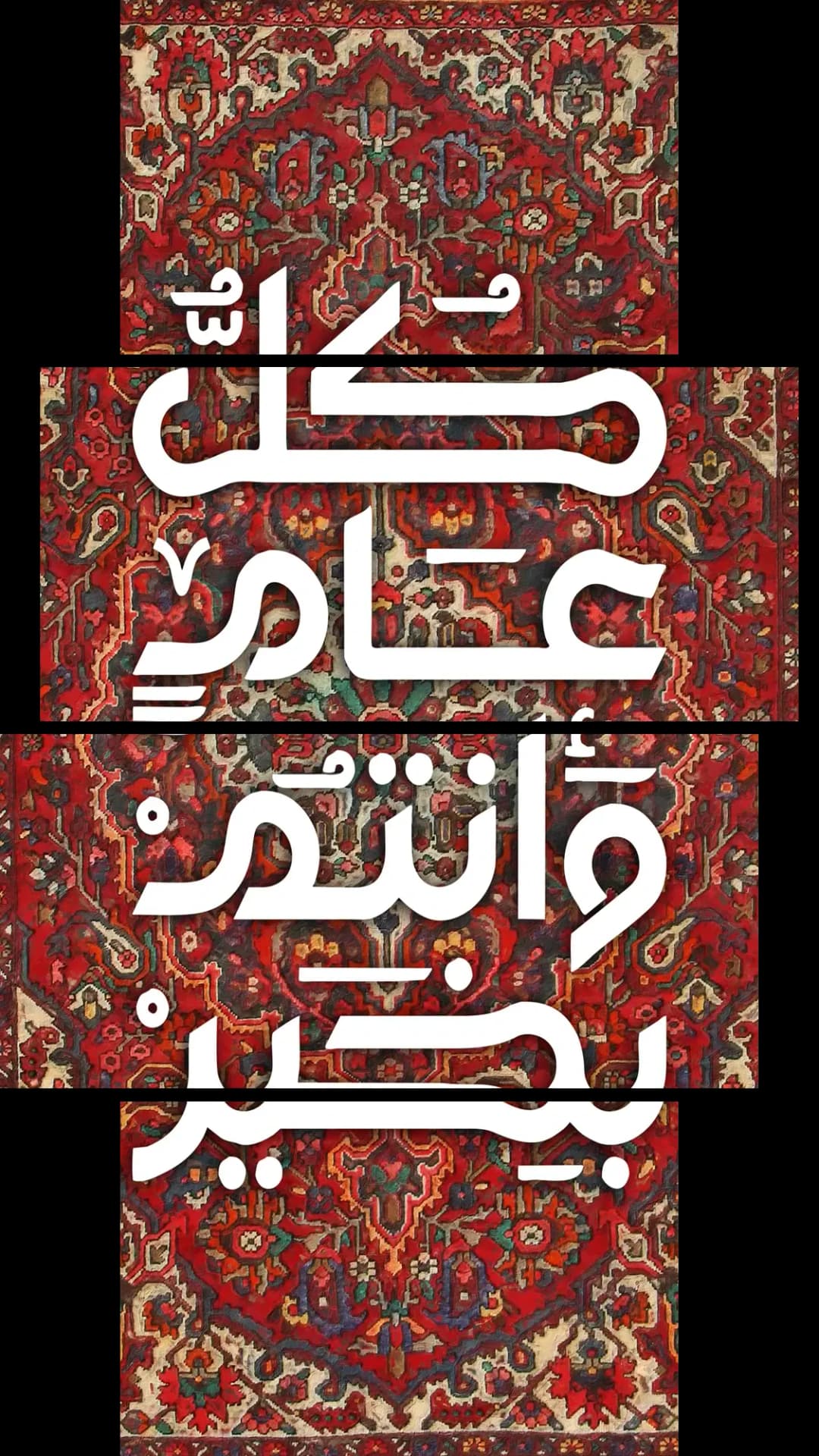 Eid Carpet Calligraphy – 4 Panels