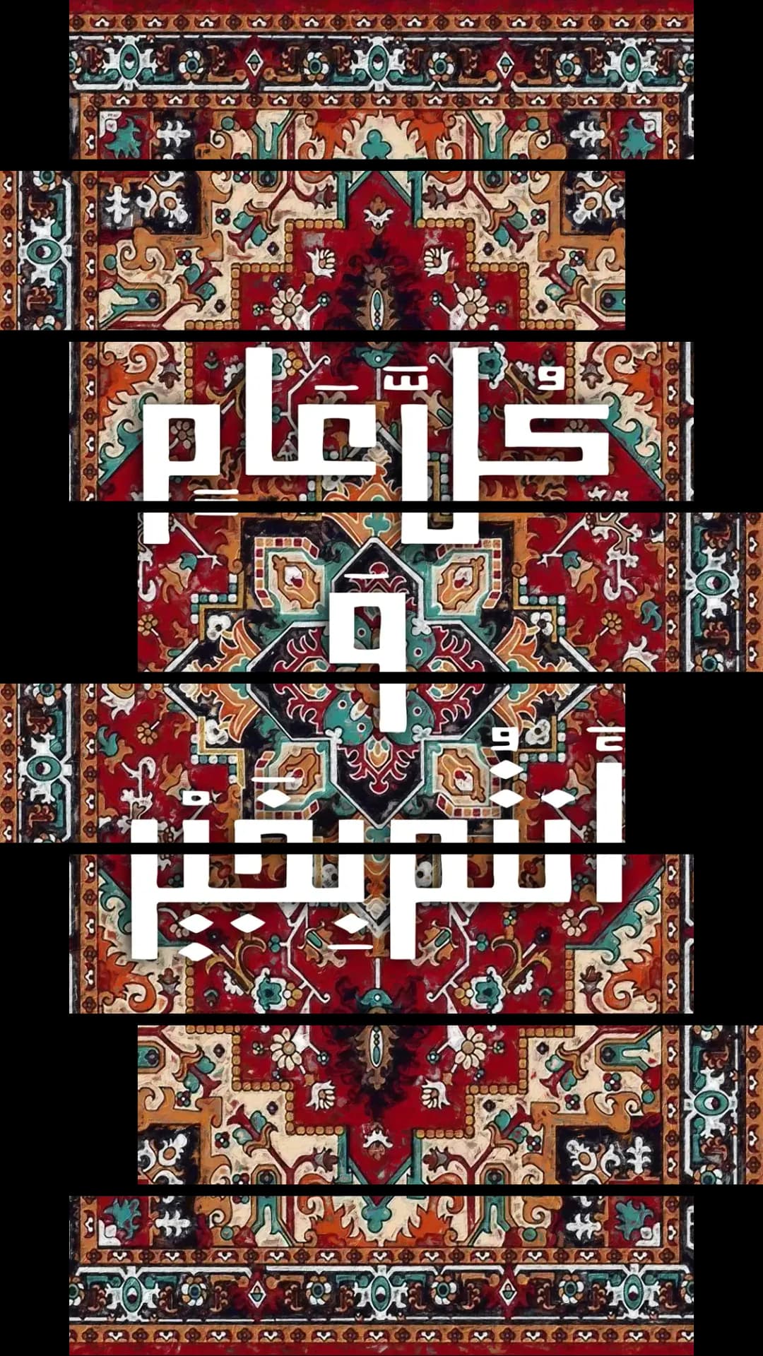 Eid Ornate Carpet – 8 Panels Hierarchy