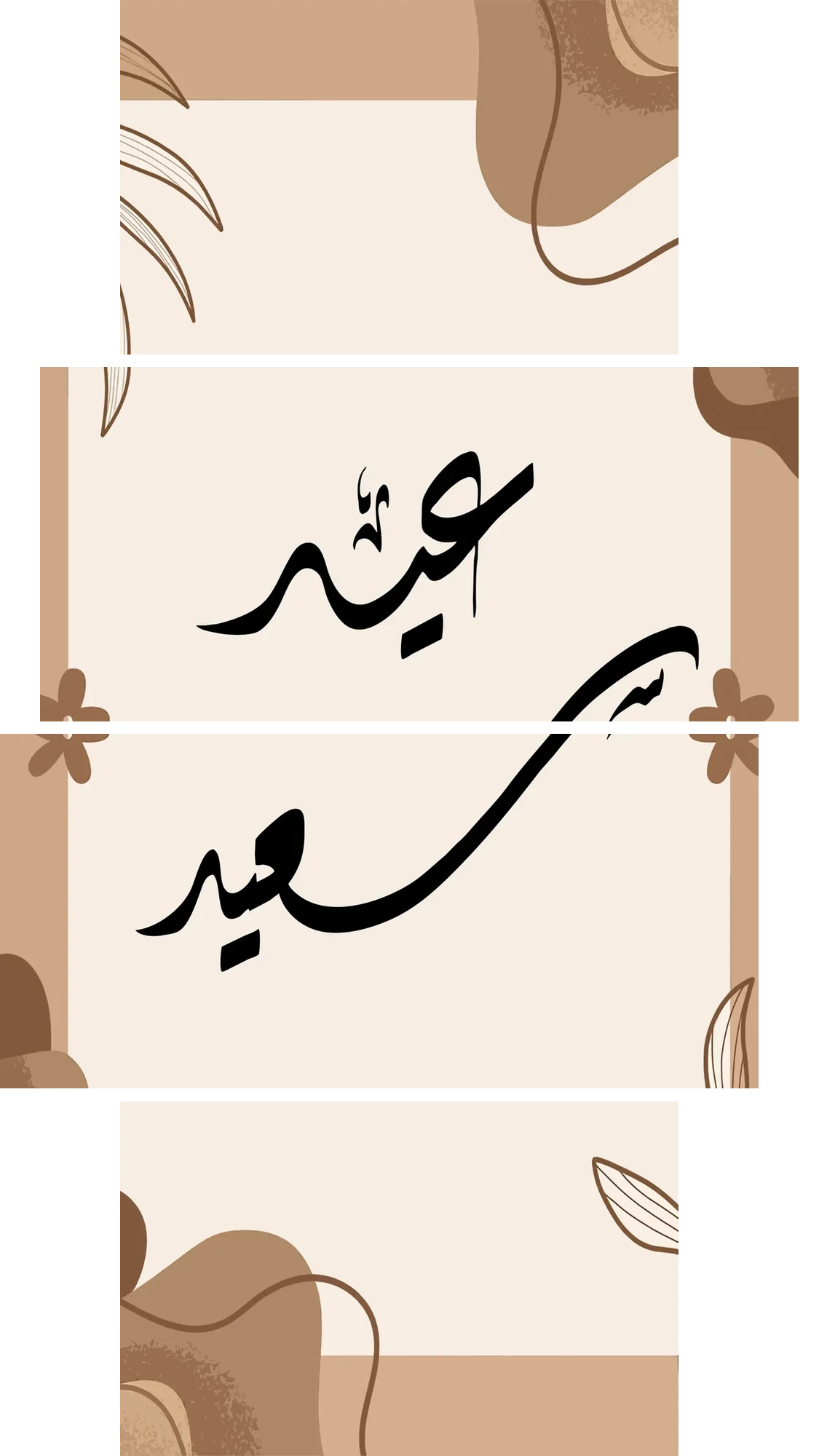 Eid Said Earthy Frame – 4 Panels