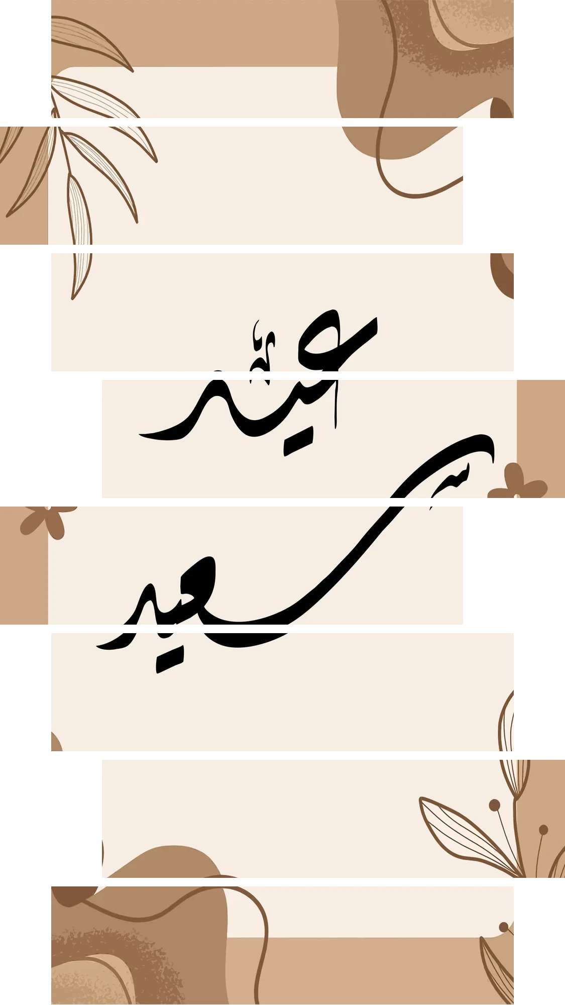 Eid Said Earthy Frame – 8 Panels Hierarchy