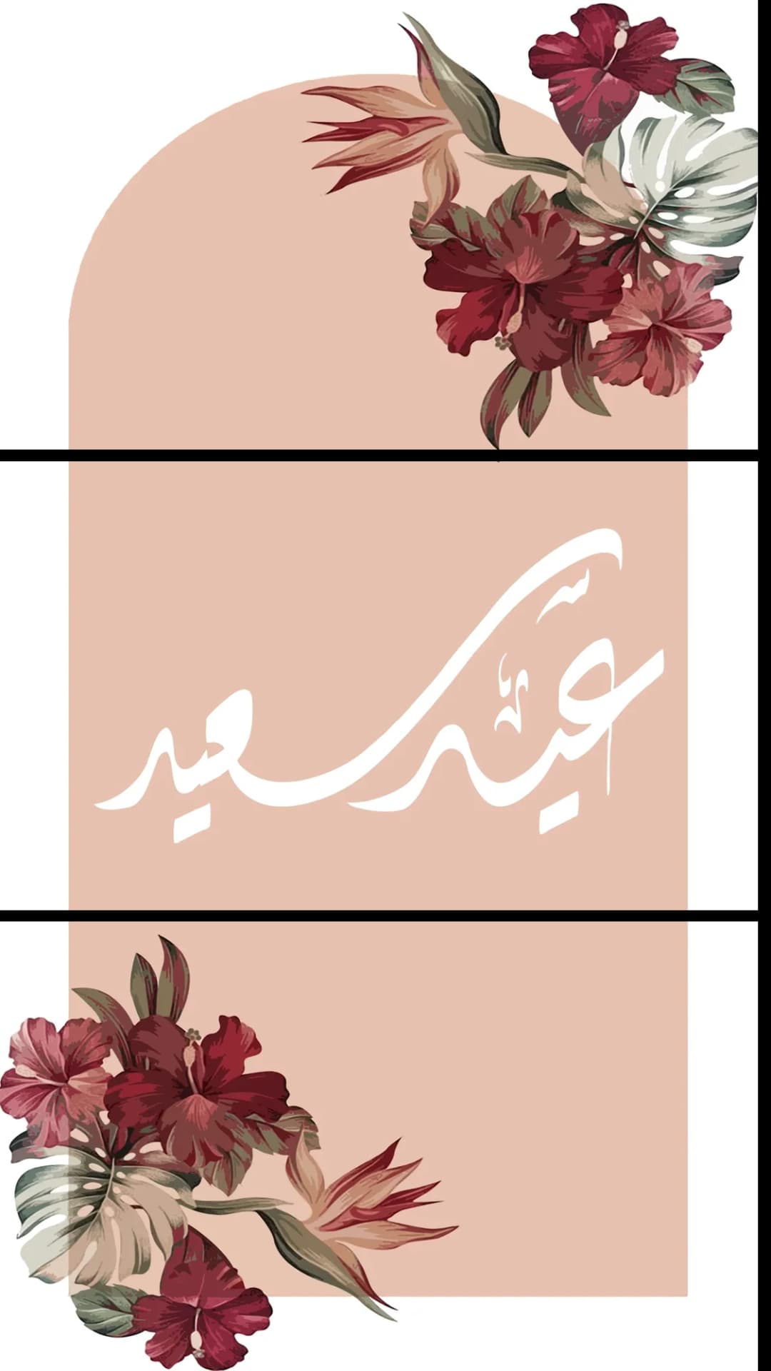 Eid Said Floral Arch – 3 Panels