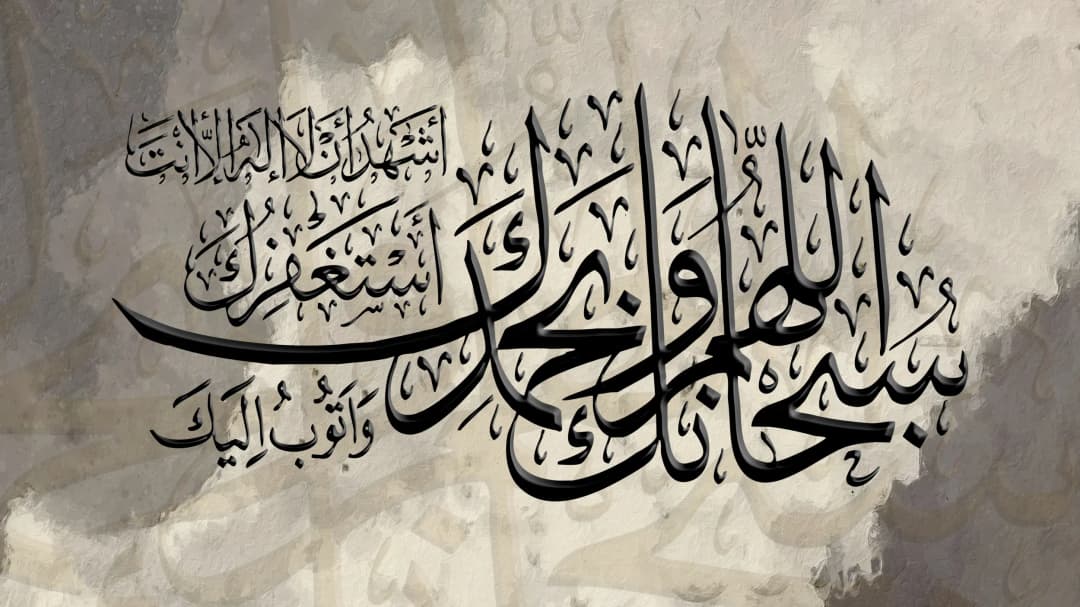 Islamic Dua — Natural