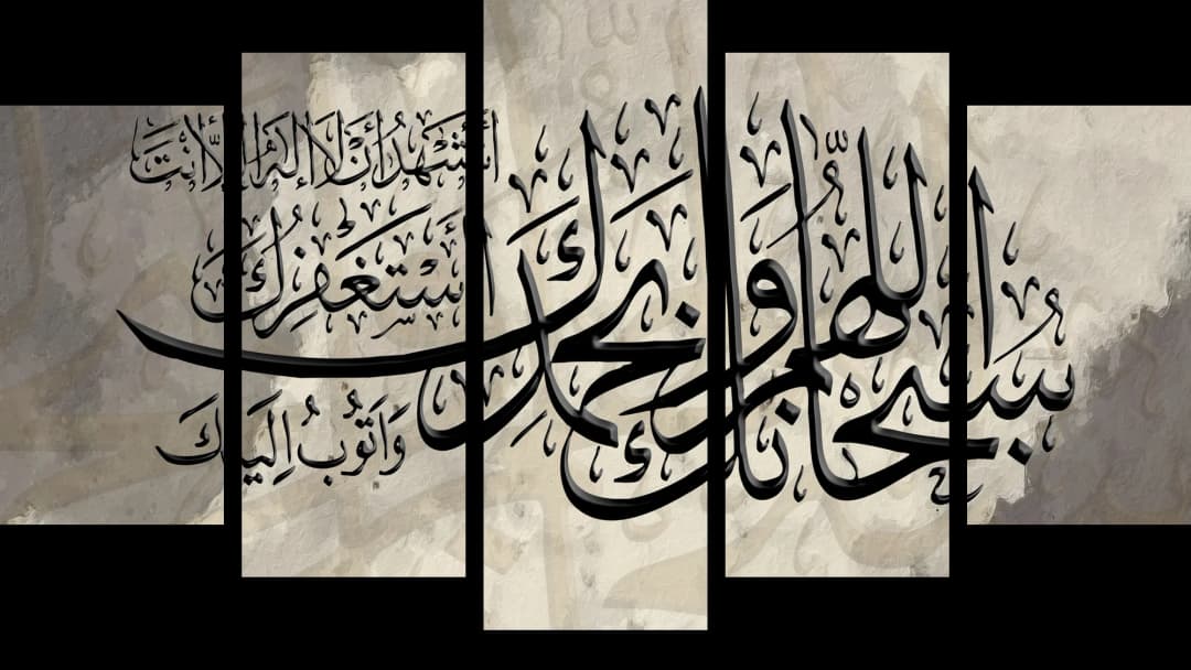 Islamic Dua — Natural – 5 Panels Hierarchy