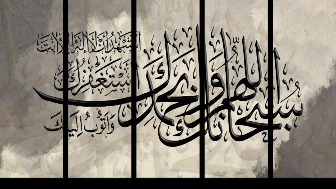 Islamic Dua — Natural – 5 Panels Straight