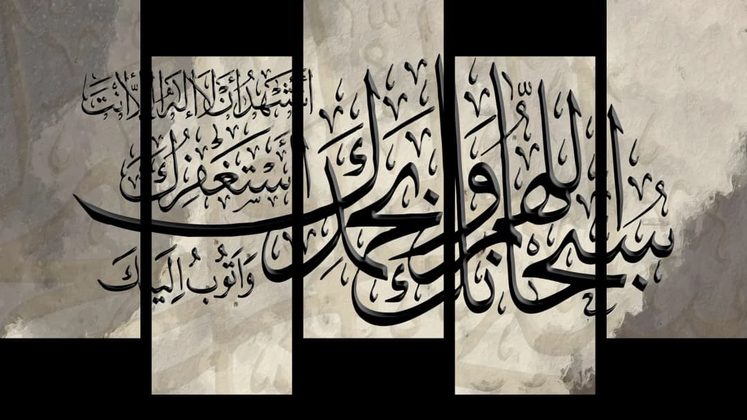 Islamic Dua — Natural – 5 Panels Up & Down