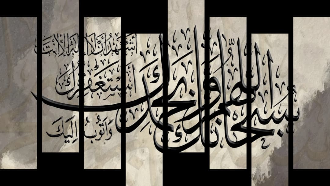 Islamic Dua — Natural – 8 Panels Hierarchy