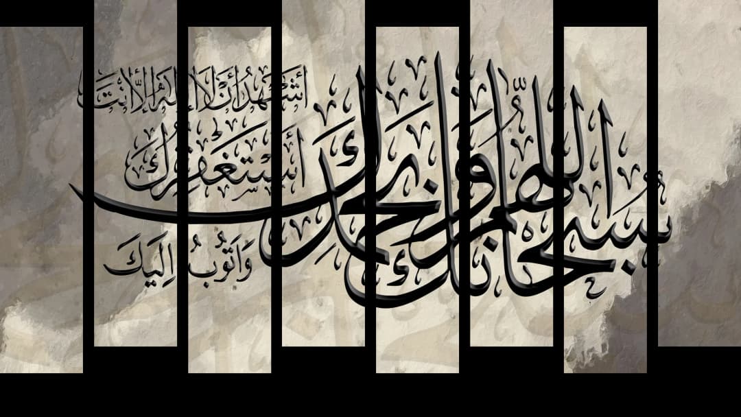 Islamic Dua — Natural – 8 Panels Up & Down