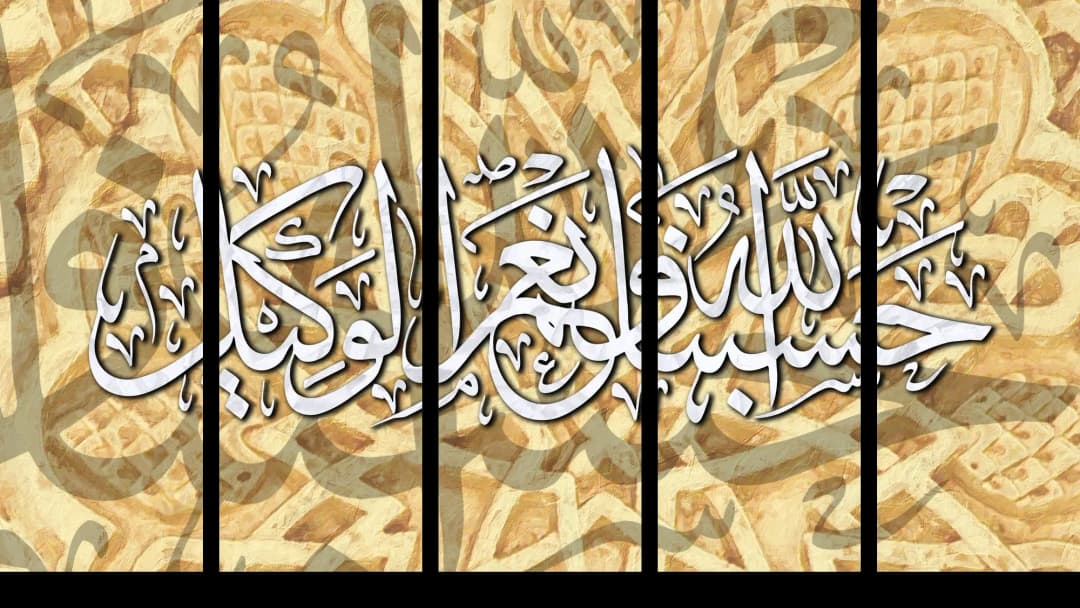 Quranic Verse — Amber – 5 Panels Straight