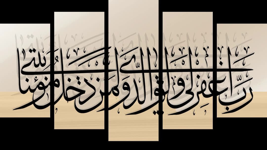 Quranic Verse — Beige Wood – 5 Panels Hierarchy