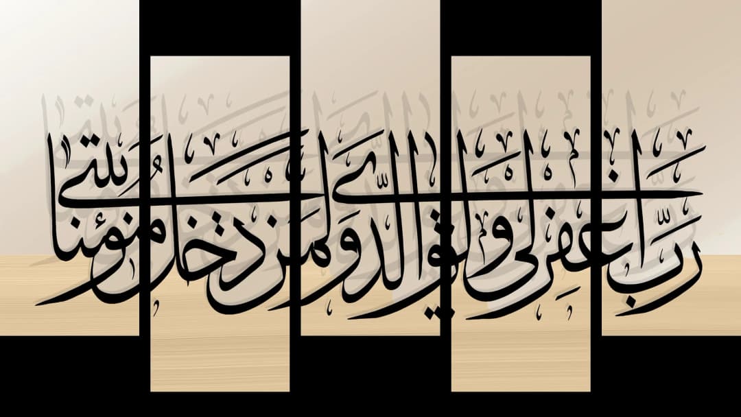 Quranic Verse — Beige Wood – 5 Panels Up & Down