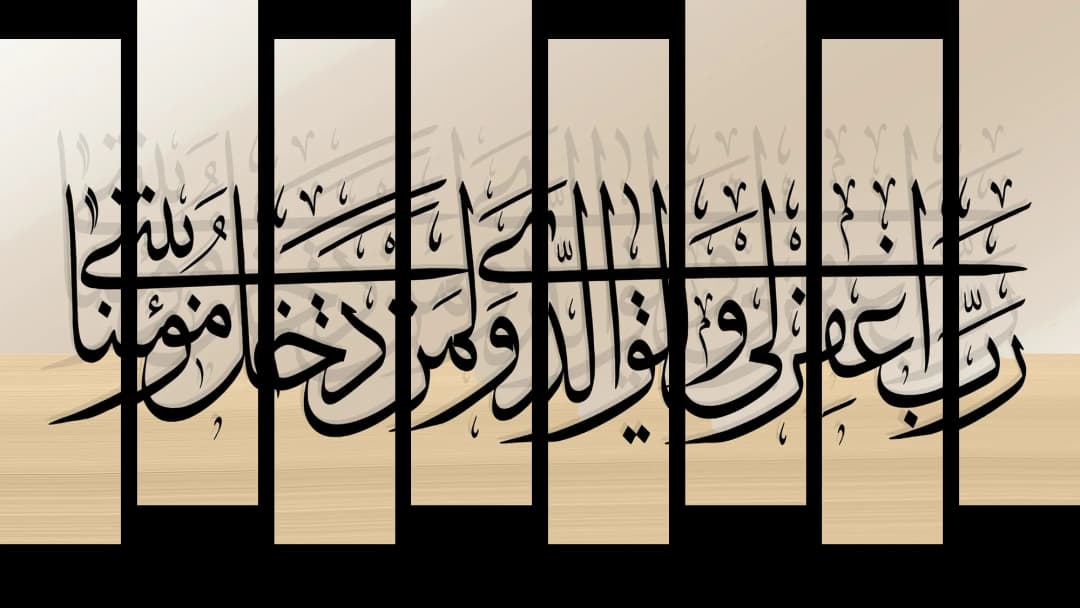 Quranic Verse — Beige Wood – 8 Panels Up & Down