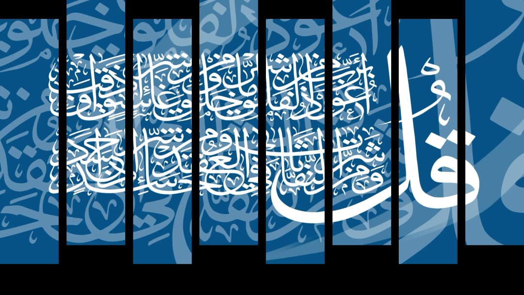 Quranic Verse — Blue – 8 Panels Up & Down