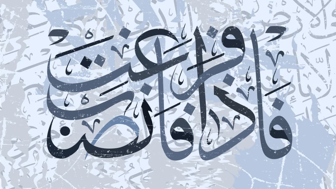 Quranic Verse — Blue Grunge