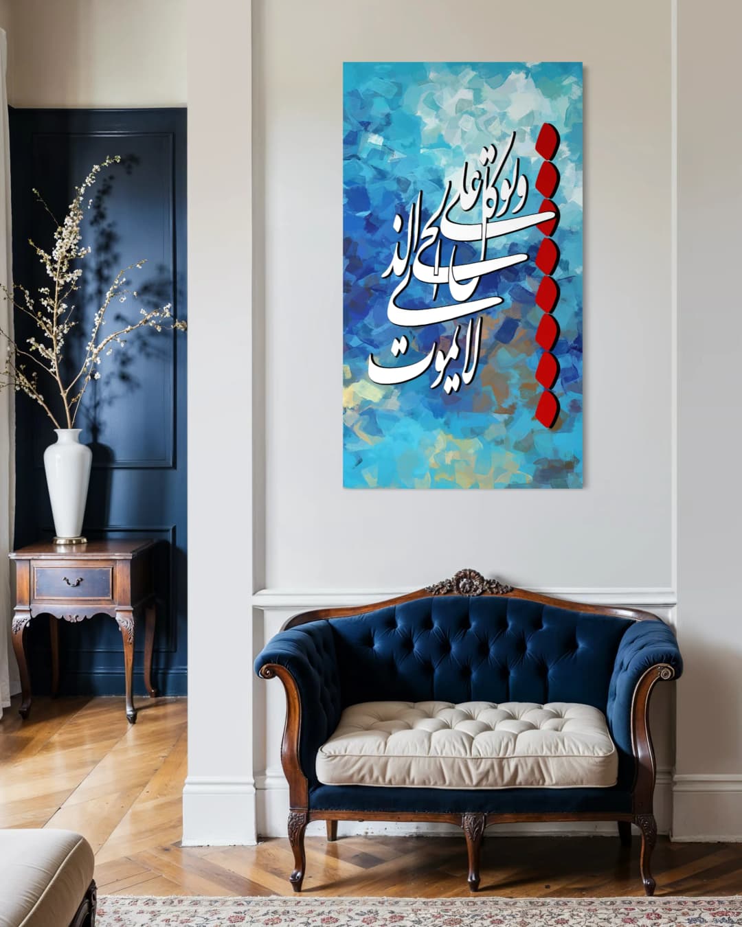 Quranic Verse — Blue Red