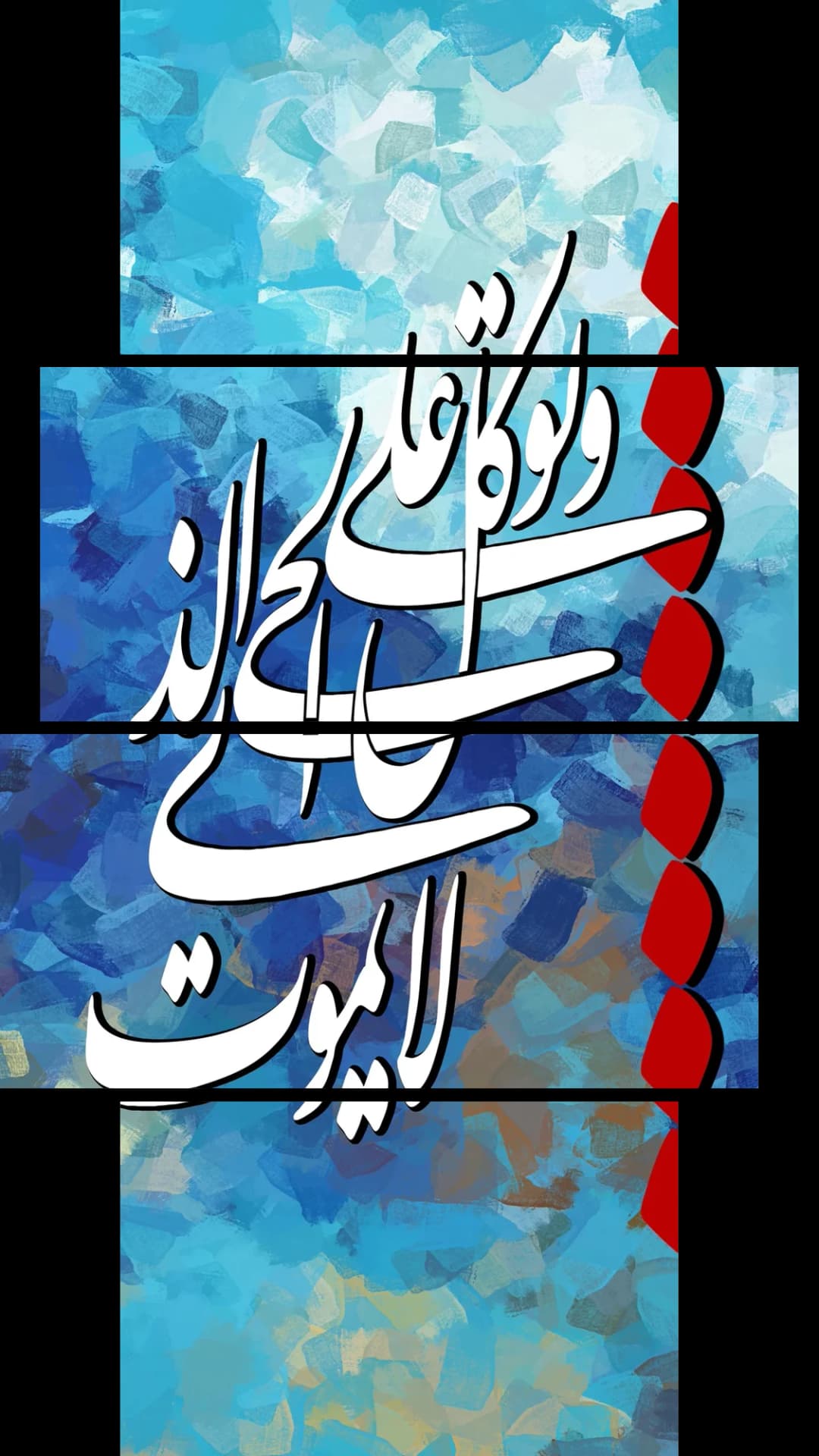 Quranic Verse — Blue Red – 4 Panels