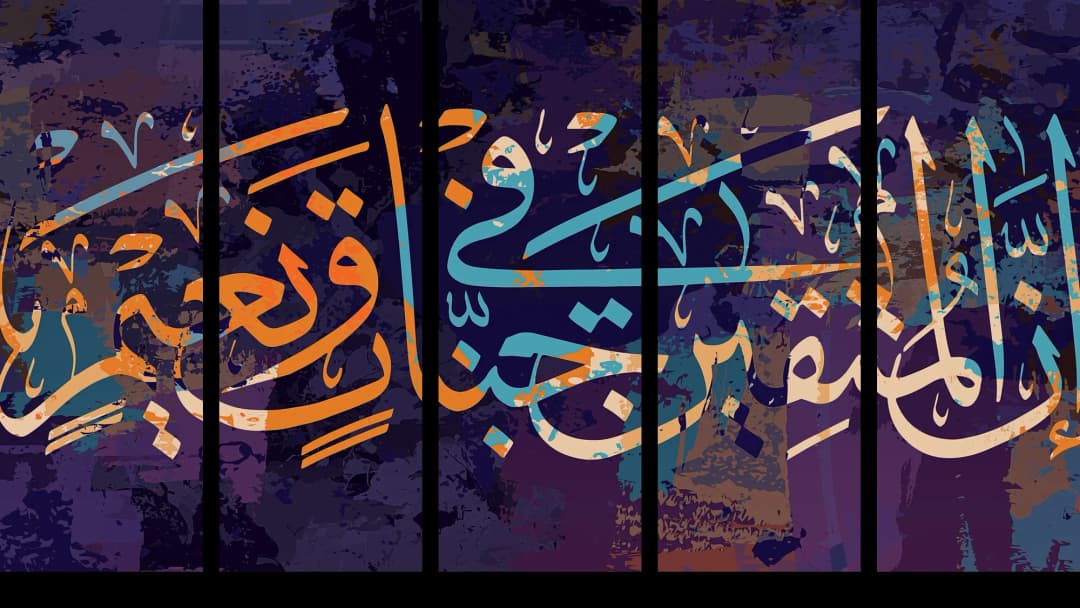 Quranic Verse — Bold Multi – 5 Panels Straight