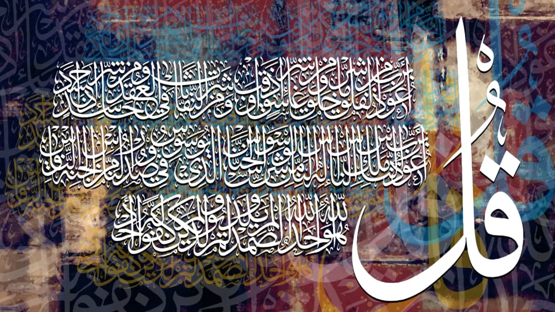 Quranic Verse — Colorful