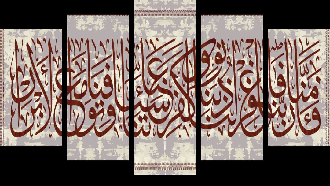 Quranic Verse — Framed – 5 Panels Hierarchy