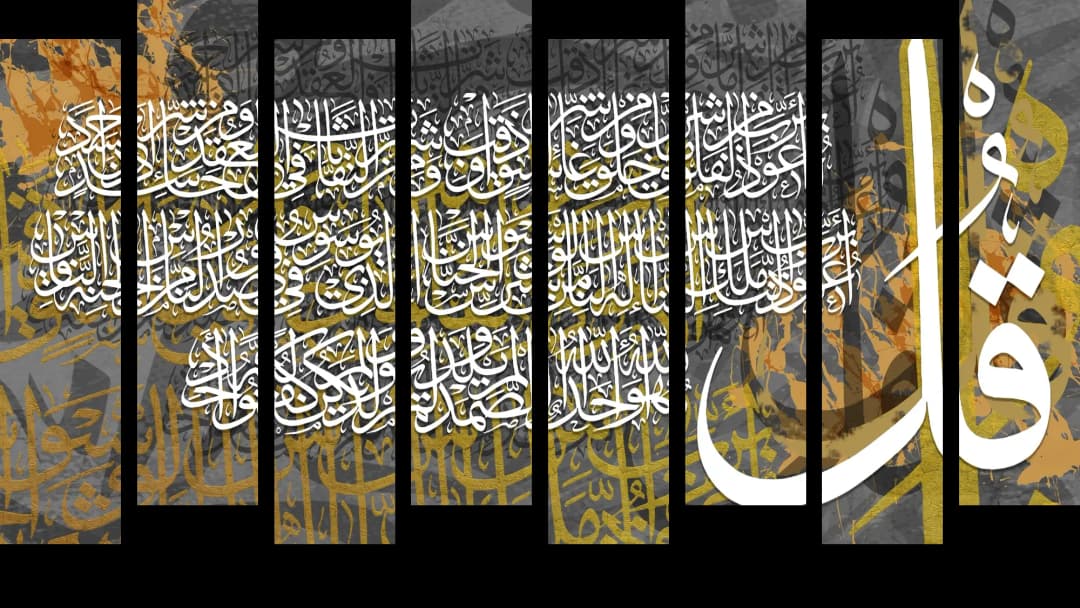 Quranic Verse — Gold Accent – 8 Panels Up & Down
