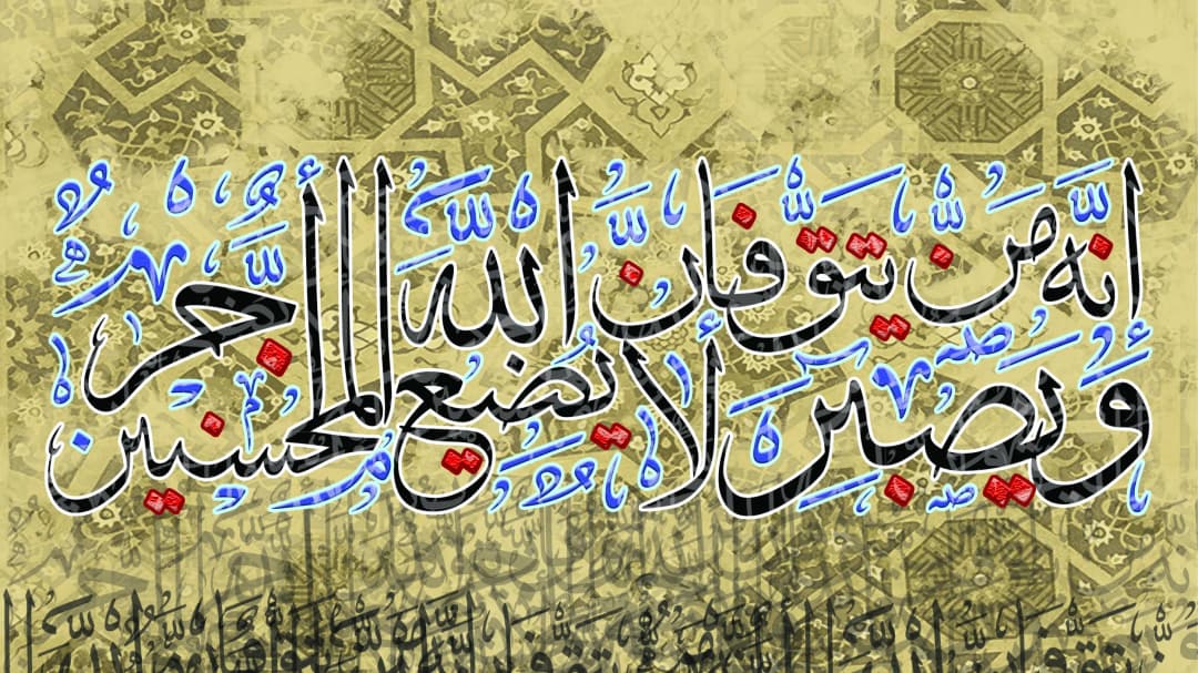 Quranic Verse — Gold Blue