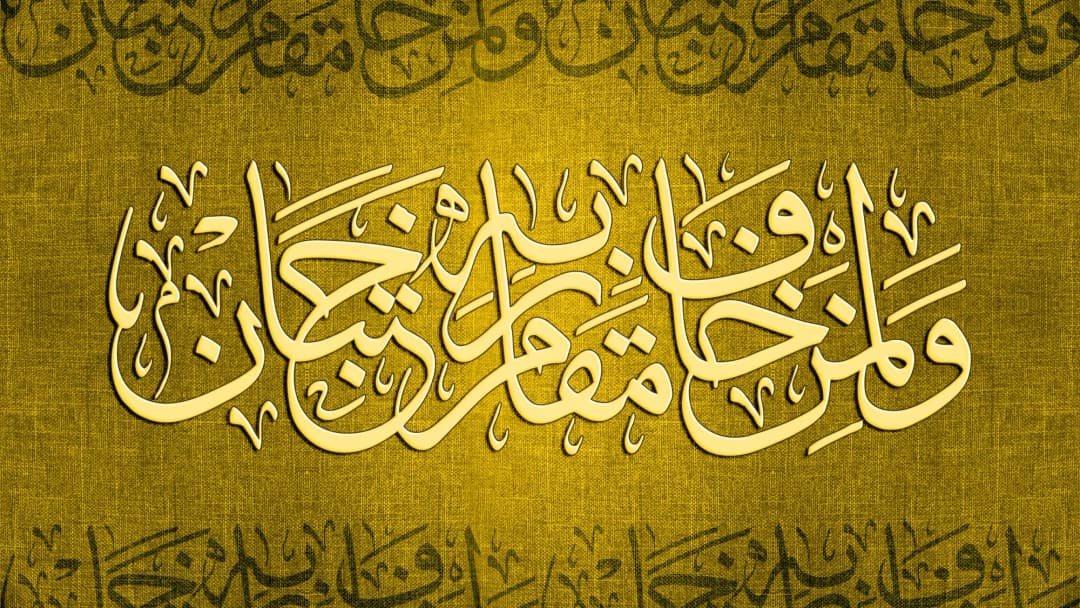Quranic Verse — Gold Relief