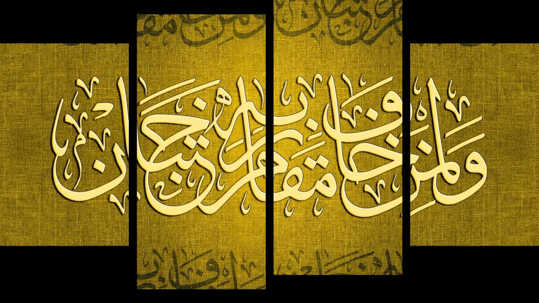 Quranic Verse — Gold Relief – 4 Panels
