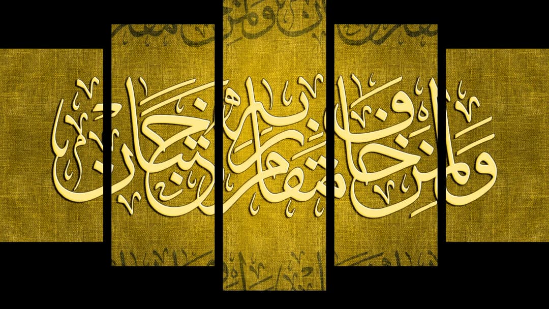 Quranic Verse — Gold Relief – 5 Panels Hierarchy