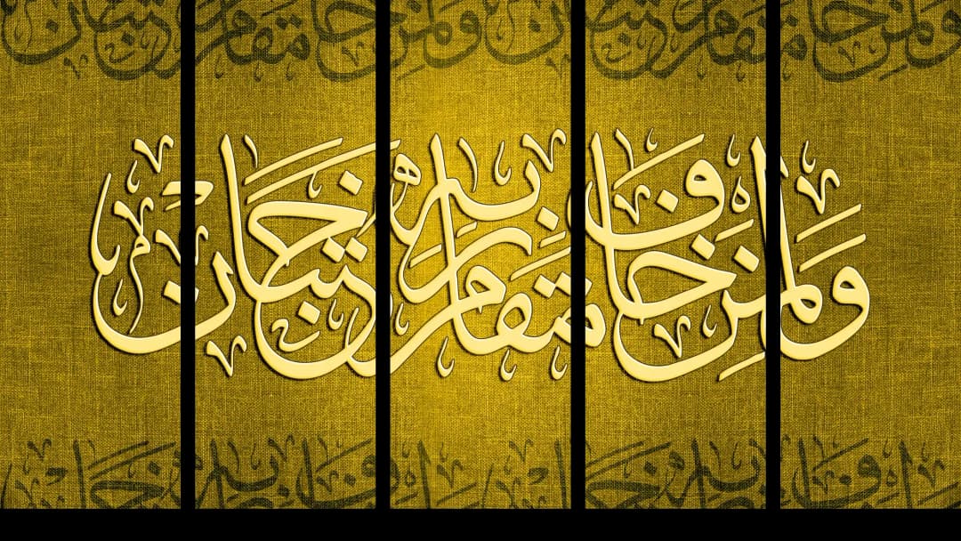 Quranic Verse — Gold Relief – 5 Panels Straight