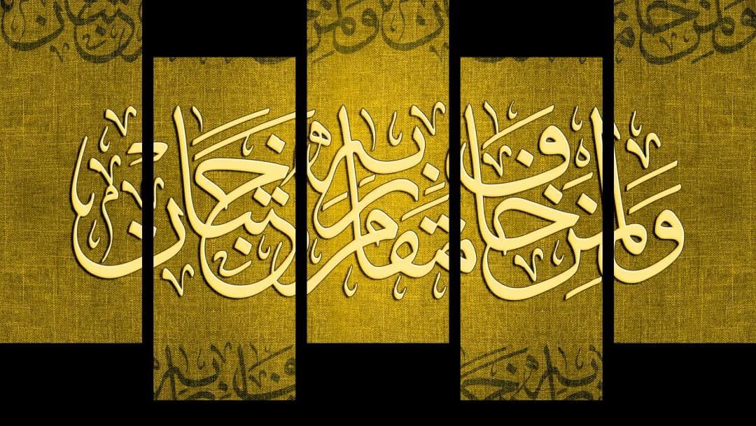Quranic Verse — Gold Relief – 5 Panels Up & Down