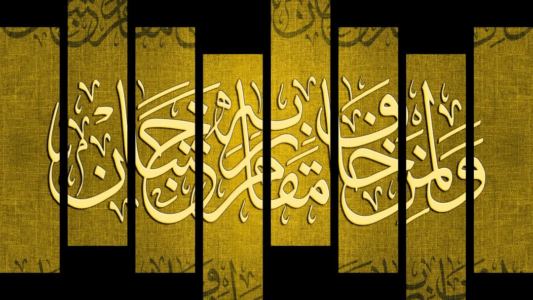 Quranic Verse — Gold Relief – 8 Panels Hierarchy