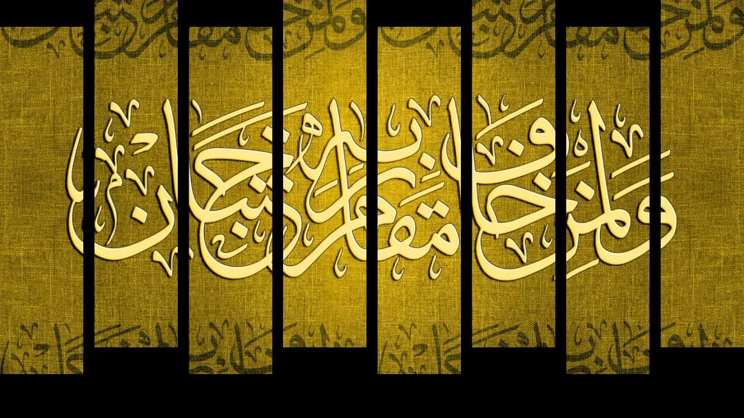 Quranic Verse — Gold Relief – 8 Panels Up & Down