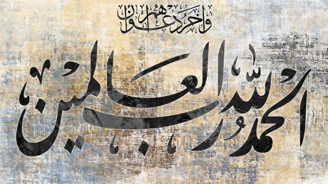 Quranic Verse — Gold Wash