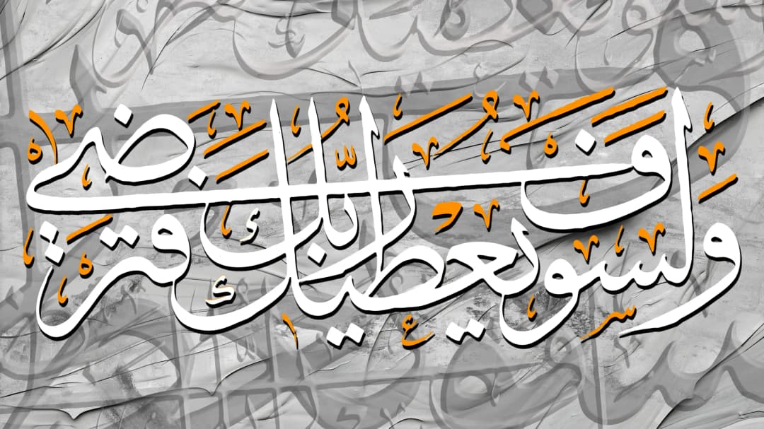 Quranic Verse — Grey Orange