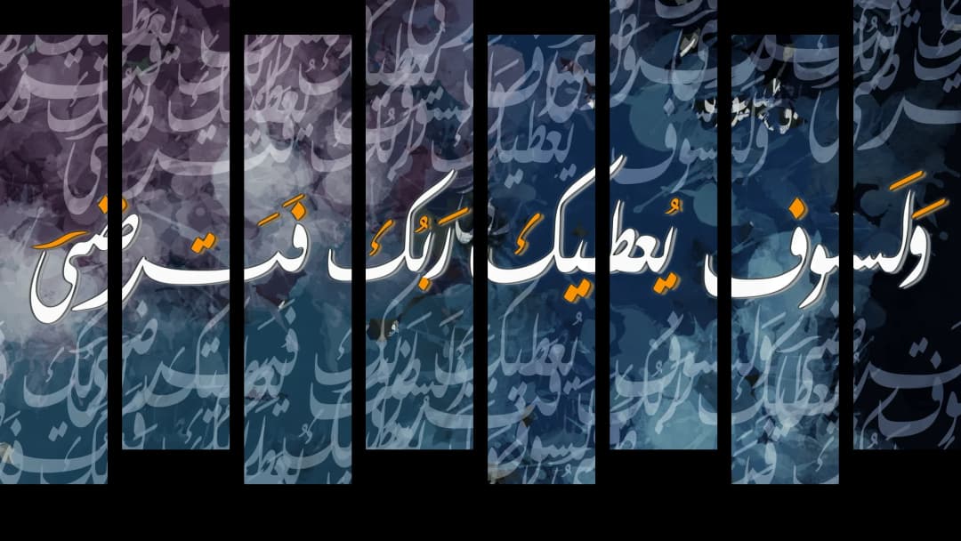 Quranic Verse — Navy Misty – 8 Panels Up & Down