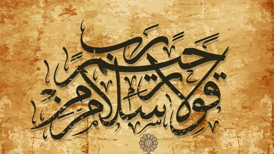 Quranic Verse — Parchment