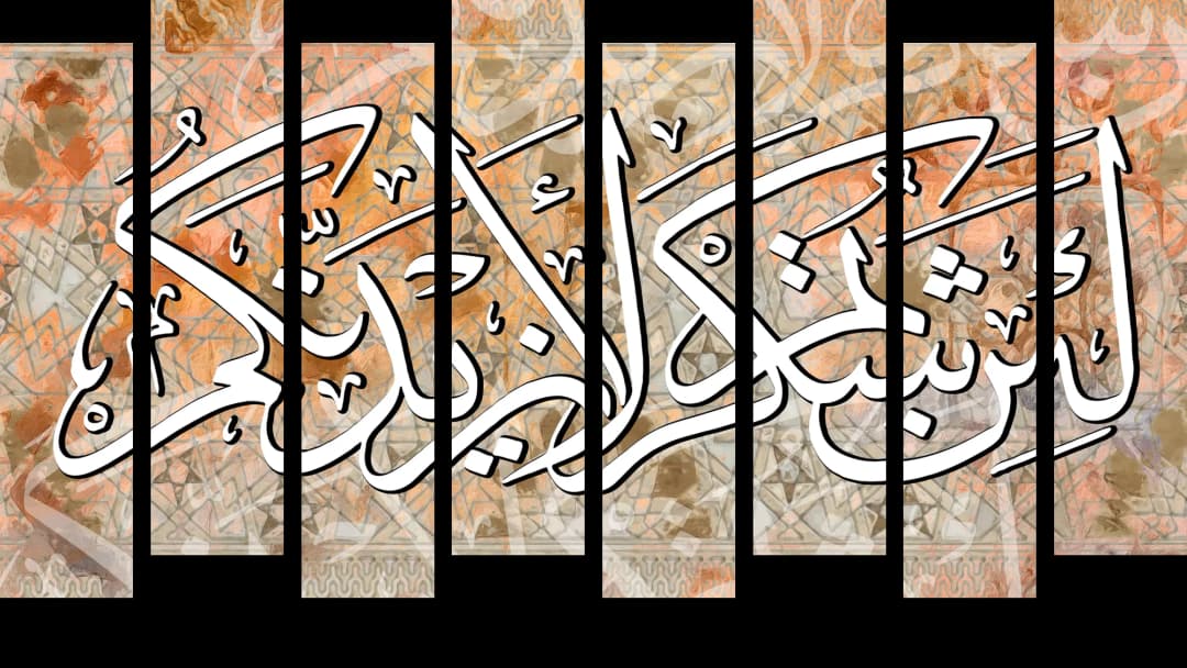 Quranic Verse — Terra Cotta – 8 Panels Up & Down