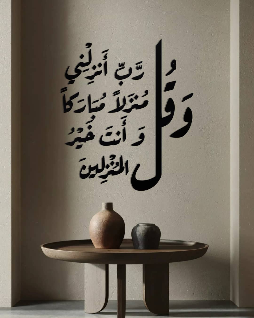 Surah Al-Mu'minun Verse - Black